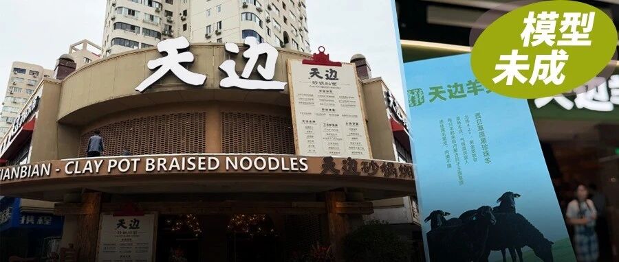贾国龙换牌救西贝：人均37元，扛得住老店的高成本？