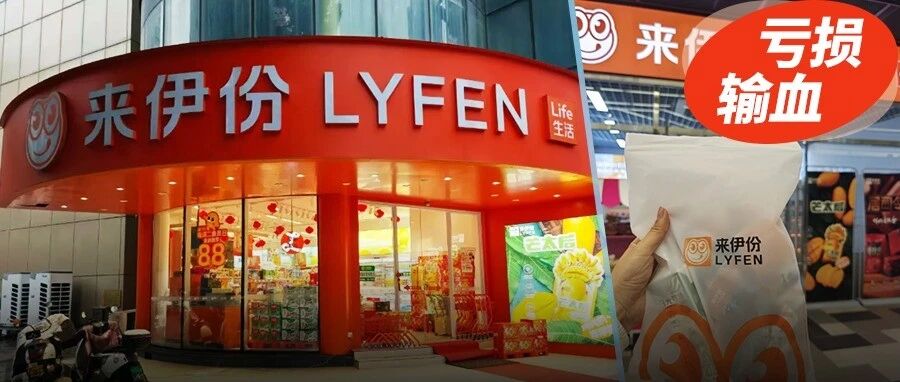 来伊份亏着钱还借8000万给加盟商：是扶持还是续命？