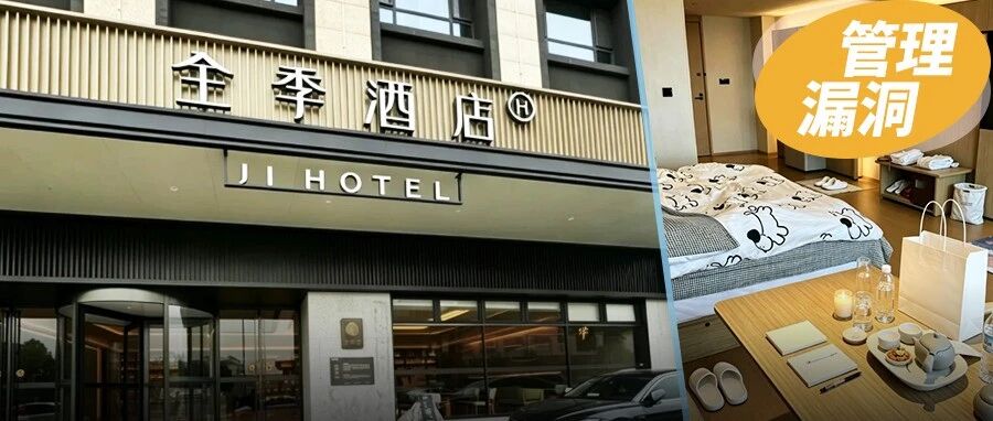 全季房门敞开8小时：“再追究下去，对我们对你都不好”