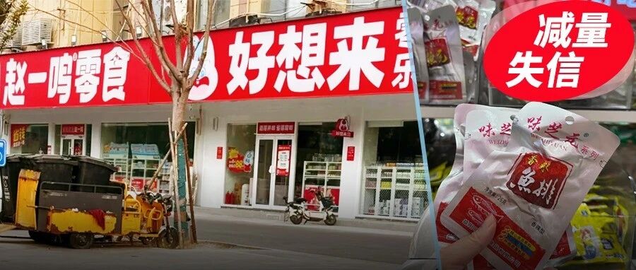 赵一鸣好想来十倍赔付，克价贵7%的“减量装”谁管？