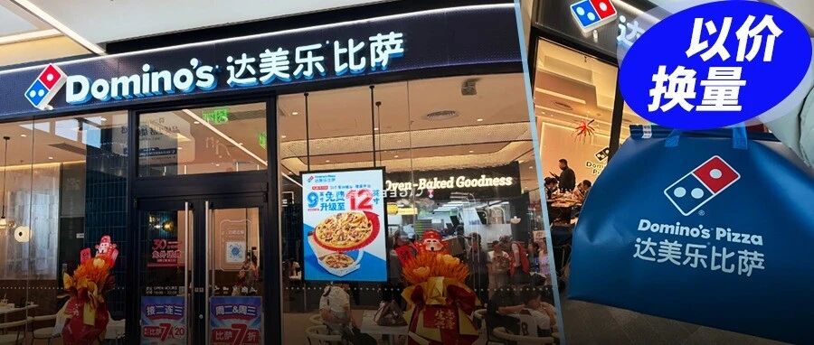 达美乐订单涨33.7%，客单价降了10%：增长是买来的还是赚来的？