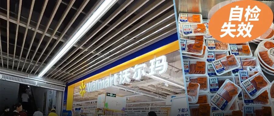 “19+项检测”的沃尔玛三文鱼达限量5.1倍，鱼却是别家切的