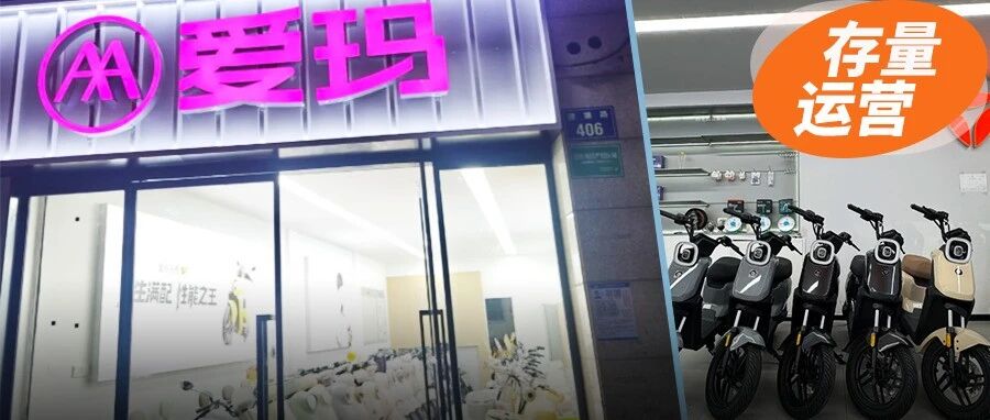 雅迪净利跌27%爱玛利润腰斩：两轮车千亿规模神话彻底碎了？