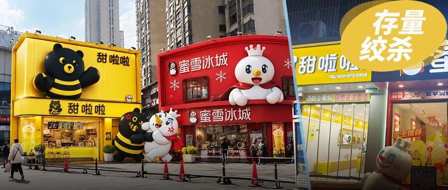 蜜雪净利首跌14.7%：蚌埠门对门甜啦啦，存量绞杀靠什么撑？