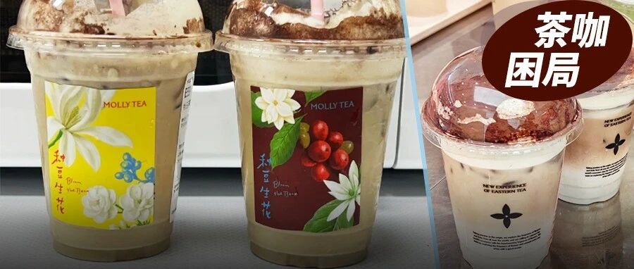 47万杯免费送出，茉莉奶白21元茶咖能换来复购吗？