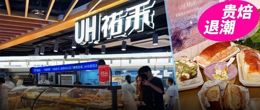 开一家店砸200万，商超一份吐司卖9.9元：祐禾们还拼得动吗？