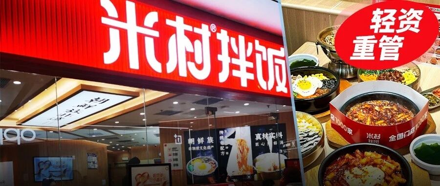 拌饭闭店率31%，米村却招合伙人冲万店，钱和店谁先崩？