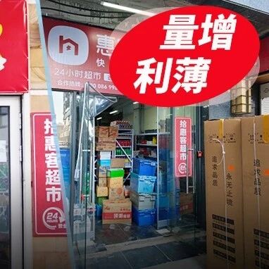 惠宜选开到5000家，老仓日单从800单跌到200单：扩张谁在兜底？
