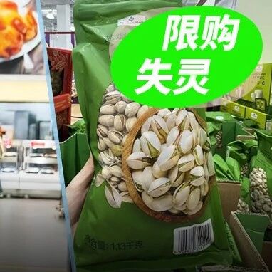 会员买不到，黄牛加价29元收：山姆99.9元开心果限购便宜了谁？