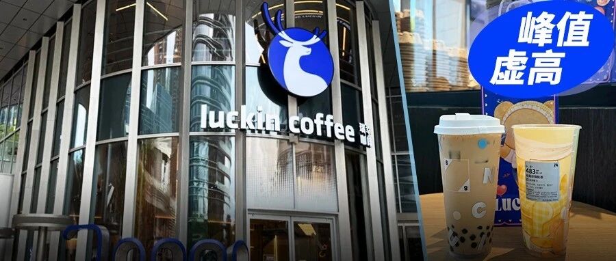 瑞幸7天1亿杯，358天同店却连跌两季？