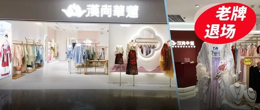 18年汉尚华莲深夜清仓：汉服冲向200亿，249万粉丝留不住？