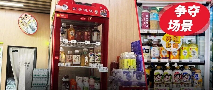 从冰柜到暖柜，饮料品牌开始争夺秋冬消费场景