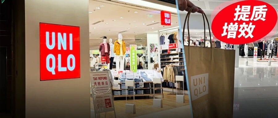 关掉42家店反而多赚25.3%，优衣库换打法了？