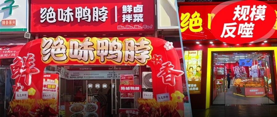 ST绝味6600店退场、现金流转负：戴帽后还能止跌吗？