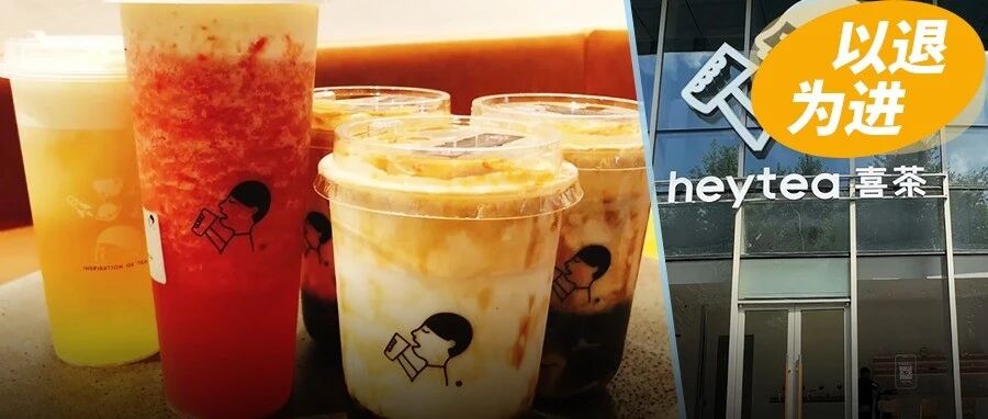 喜茶门店连降8个月，刚拿到600亿估值，是主动收缩还是被动萎缩？
